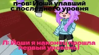 Улей. Тавер оф хел Лана, Йоши. бедный Йоши((😰