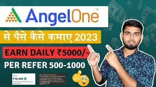 Angel One App Se Paise Kaise Kamaye | Angel One Refer Karke Paise Kaise Kamaye | Per Refer 500