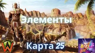 Paraworld-25 Карта Город Элементы