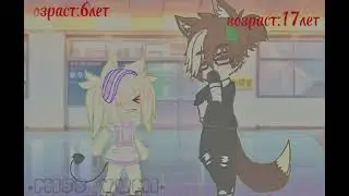 //Гача meme возраст /// кантент 18+!!!!!
