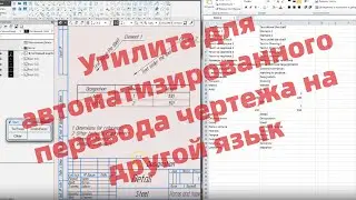 Перевод чертежа КОМПАС-3D на другой язык