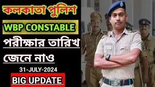wbp and kp exam date 2024 || kp and wbp exam date 2024 || 