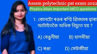 Assam polytechnic pre entry test 2022 ll physics Most important MCQ questions by Santana ma'am ll