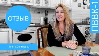 Отзыв ПВВК | Ольга Дегтярева | Как можно дольше ощущать себя молодым и здоровым.
