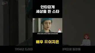 사망 전 겪었다는 안타까운 상황