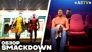 РОМАН РЕЙНС НАКОНЕЦ-ТО ПОВЕРЖЕН! (Обзор Smackdown 16/08/24)