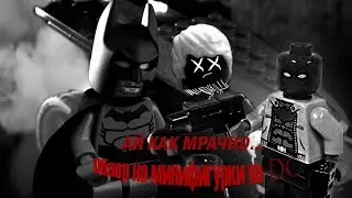 Обзор на минифигурки по DC . (Аналог лего)