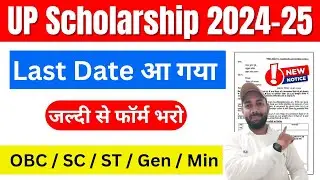 UP Scholarship Last Date 2024 25 | UP Scholarship Form Bharne ki Last Date 2024-25