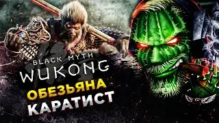 Black Myth: Wukong◾️ШЕСТАЯ ГЛАВА◾️ФИНАЛ