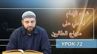 Урок 72 صلاة المسافر