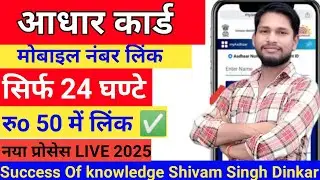 आधार कार्ड पे मोबइल नंबर कैसे लिंक करें  Aadhar card Update के लिए अपॉइंटमेंट कैसे बुक करें। #uidai 