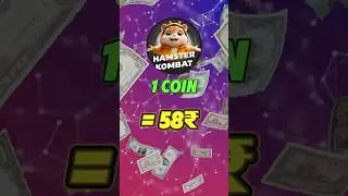 Hamster Kombat Listing Date Price #hamster #hamsterkombatminigam #hamsterkombat #hamsterkombatmining
