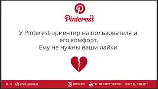 7 Продвижение в Пинтерест на русском  обучение с нуля Урок 1