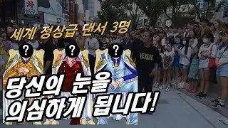 세계 정상급 댄서 3명이 만나면 생기는일.avi (홍대 2017/08/12)(춤추는곰돌 AF STARZ)