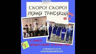 СКОРО! СКОРО!