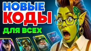 Черепашки Ниндзя в Raid Shadow Legends🔥Промокоды Рейд Шадоу Легендс🔥2025
