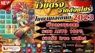 ปั่นสล็อต สอนเล่นสล็อต วิธีเล่นสล็อต:  สาวถ้ำ แตกแบบสุดพลัง