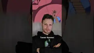 Фрэнки➡️Фортнайт| тгк: Семья Дармена☕️🏴‍☠️