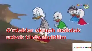Ordaklar skruch makdak  uzbek tilida multfilm 