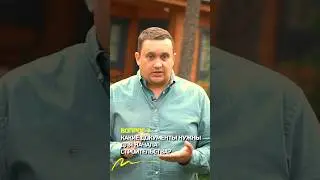 Какие документы нужны для строительства? | 🟢 ПетроСтрой