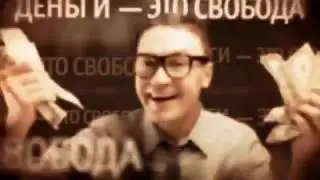 Работа и Бизнес - Разница и Правда.  Убойная Мотивация