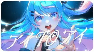 【Cover】 i to ai (アイ to アイ) 【Serena Starstruck | Stellar Verse Productions】