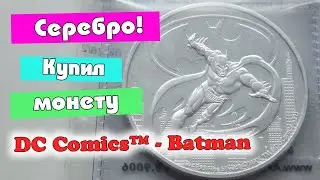 2 доллара 2021 Batman - первая из новой серии  монет от DC Comics.