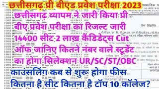 cg bed counselling date 2023 || cg bed counselling form kaise bhare || cg bed cut off 2023