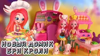 Домик Бри Кроли🏡 Enchantimals Мультик🐰Распаковка 🆕 Новинка 2021 Энчантималс