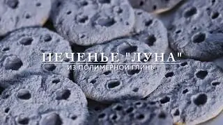 Cookies Moon