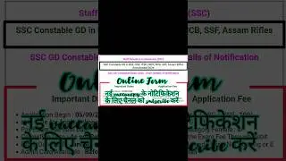 SSC GD Constable Recruitment 2024Application Start : 05/09/2024