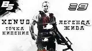 ФАКА АНГЕЛ И ДОРОГА НА ТОЛБАЧИК (ФИНАЛ) ✦ Xenus - Легенда жива ✦ #39 (СТРИМ)