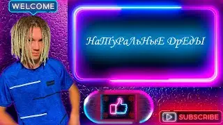 Что нужно знать о натуральных дредах?! 18 ИНТЕРЕСНЫХ ВОПРОСОВ И ОТВЕТОВ