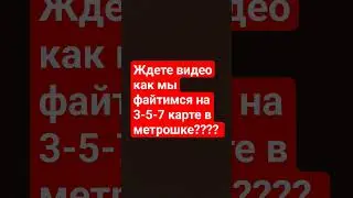 спойлер : там мы подняли нормалтнт так мкашек...)             (выпущу на 35 сабов) #пабгмобайл #пабг