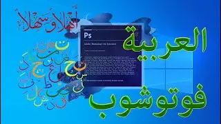 Арабский текст в Adobe Photoshop?