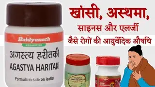 Agastya Haritaki - Benefits, Dosage | अगस्त्य हरीतकी के फायदे | @jiteshkibaate