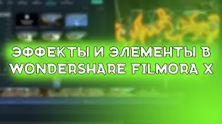Wondershare Filmora X | Как монтировать видео для You Tube | Функции видеоредактора Фильмора