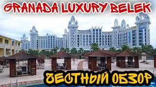 Турция зима 2022. Granada Luxury Belek 5* Обзор в живую