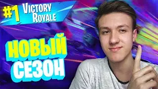 Обновление FORTNITE | Обзор