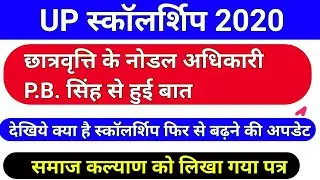 up scholarship form 2020/up scholarship online form 2020/up scholarship online form