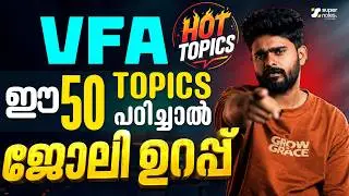 VFA ഈ 50 TOPICS പഠിച്ചാൽ ജോലി ഉറപ്പ്❕ | Super Notes Psc | Kerala PSC