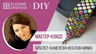 Шикарный браслет 
