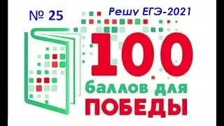 Решу ЕГЭ информатика 2021. Решение и разбор заданий 25 на языке Python. Репетитор по подготовке ИКТ.