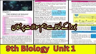 📘 Biology Class 9 Chapter 1 – Important Questions | Full Chapter Review