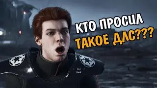 Star Wars Jedi: Fallen Order получил бесплатное DLC. ЕА сошли с ума? Кому это нужно?