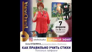 Как учить стихи. Советы родителям - ТелеСказка online