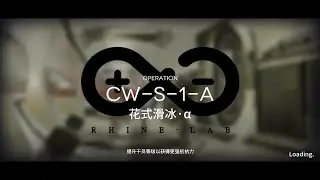 Arknights CN CW-S-1-A