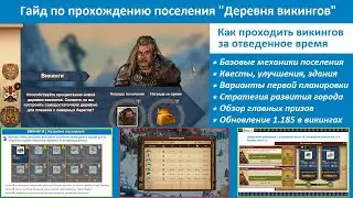 Прохождение поселения викингов в Forge of Empires - пошаговый гайд  (квесты, стратегия развития)