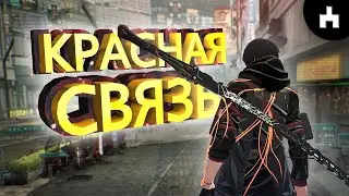КРАСНАЯ СВЯЗЬ (Scarlet Nexus) Приколы, Аниме приколы, Аниме Игры
