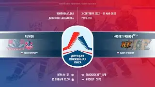 Легион 2013 - Хоккей Френдс 2014 / Детская Хоккейная Лига